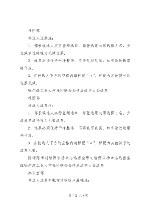 选票发出报告单_1.docx