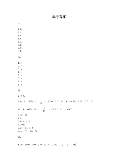 小学六年级数学摸底考试题【最新】.docx