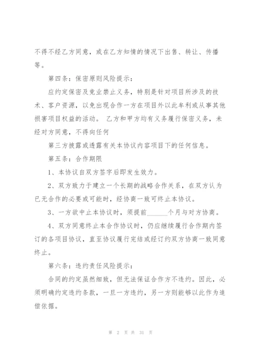 项目合作开发协议书10篇.docx