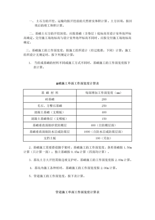 (2017版)江西省房屋建筑与装饰工程消耗量定额及统一基价表.docx