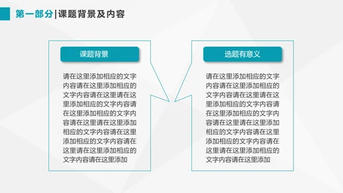 毕业答辩清新简约论文答辩PPT模板