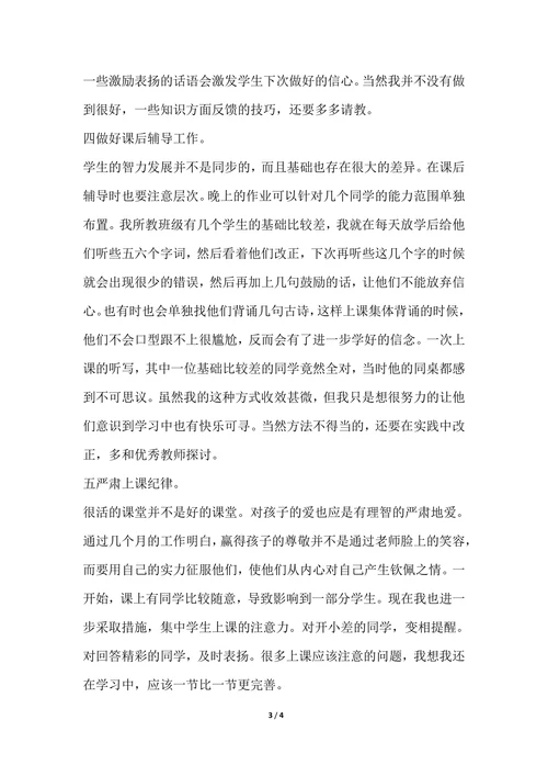 202X年教师年终总结教师个人总结范文