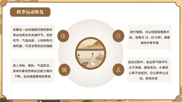 棕色中国风秋季养生中医智慧PPT模板