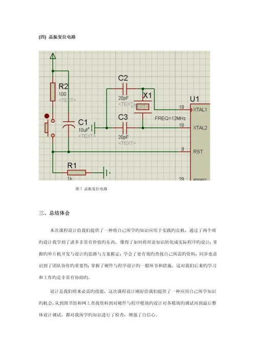 基于单片机的温度控制基础系统综合设计基础报告.docx