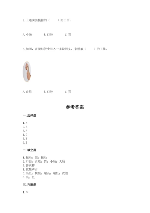 教科版四年级上册科学期末测试卷精品（模拟题）.docx