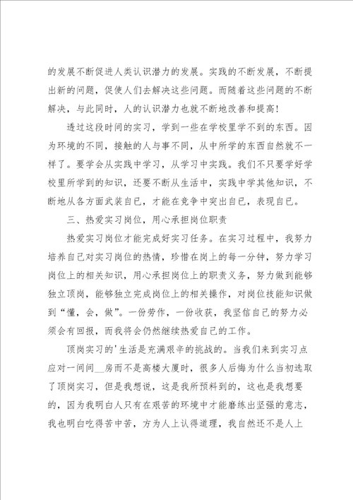 大专毕业实习总结范文