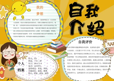 自我介绍简约大方卡通手抄报