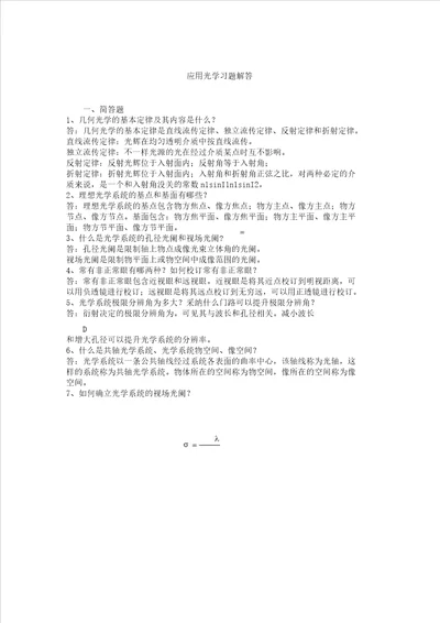 应用光学学习试题解答