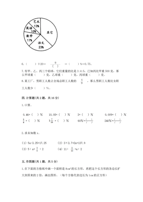 人教版六年级下册数学期末卷及1套完整答案.docx
