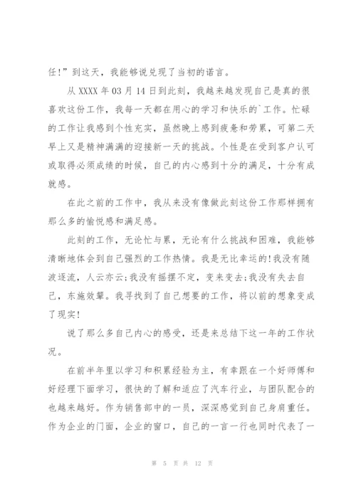 汽车销售个人工作总结范文参考.docx