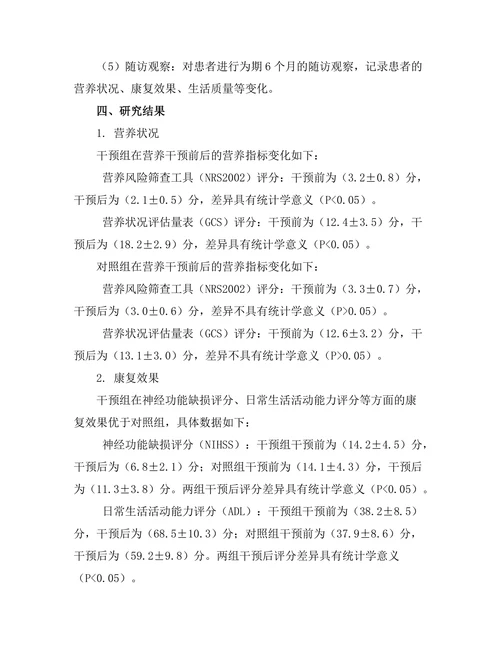 脑卒中患者的营养干预研究