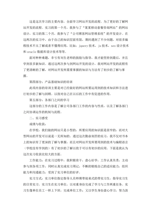 计算机学生实习报告汇编8篇.docx