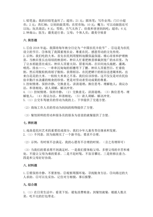 部编版四年级下册道德与法治 期末测试卷【精品】.docx