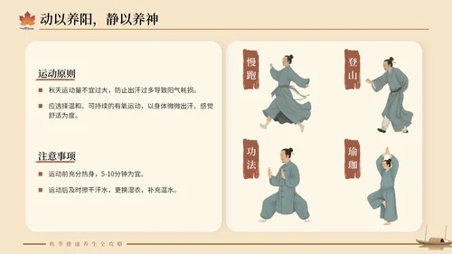 大地色中国风秋季养生PPT模板