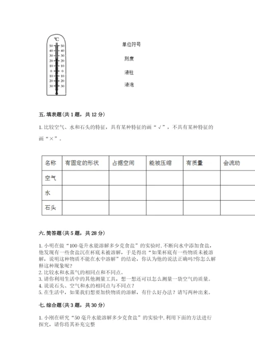 教科版三年级上册科学期末测试卷【满分必刷】.docx