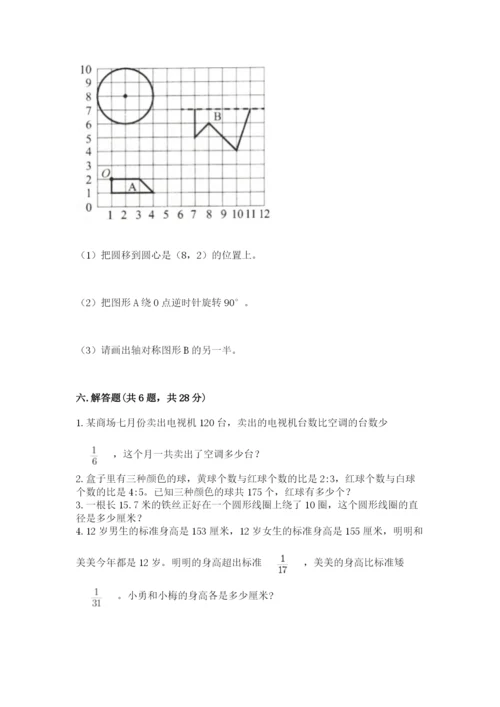 小学数学六年级上册期末测试卷（考点梳理）word版.docx