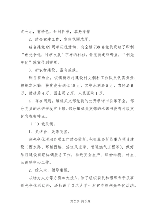 图书馆创先争优工作情况汇报 (5).docx