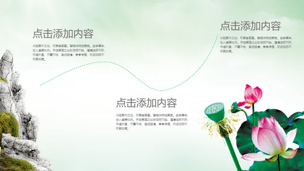 中国风荷塘风景荷叶荷花青莲通用PPT模板