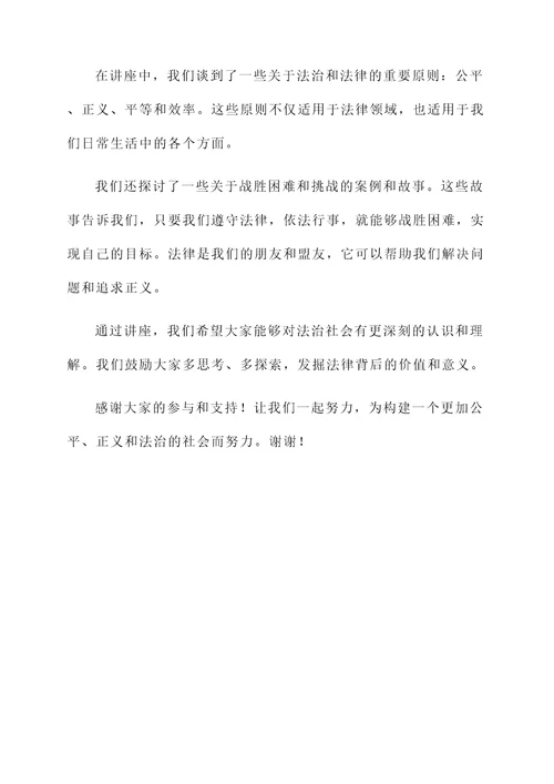 法制讲座活动亮点汇报