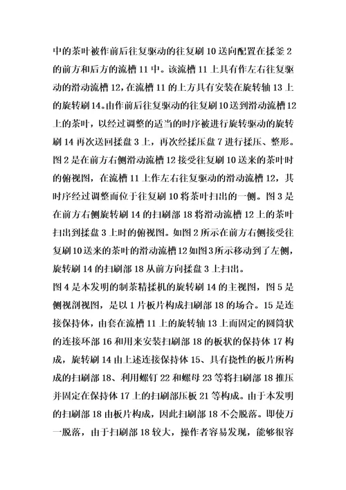 制茶精揉机的制作方法