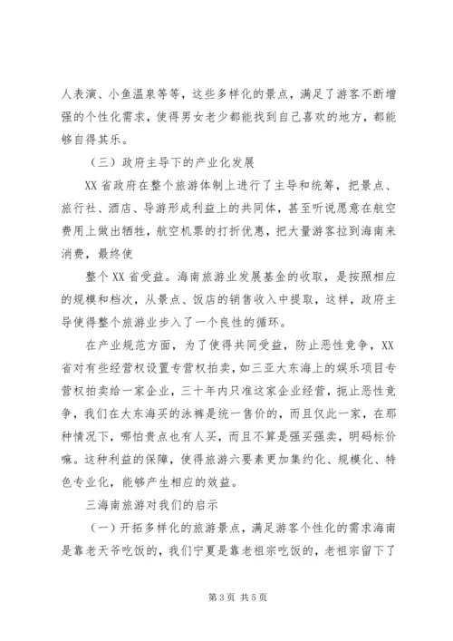 赴海南旅游心得体会 (5).docx
