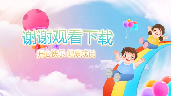 欢快61六一儿童节动态PPT