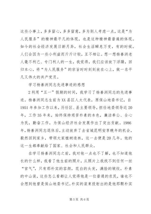 学习杨善洲先进事迹的感想 (4).docx