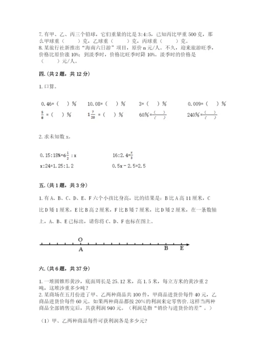 西师大版数学小升初模拟试卷（易错题）.docx