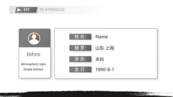 大学生毕业简历面试自我介绍岗位竞聘演讲PPT