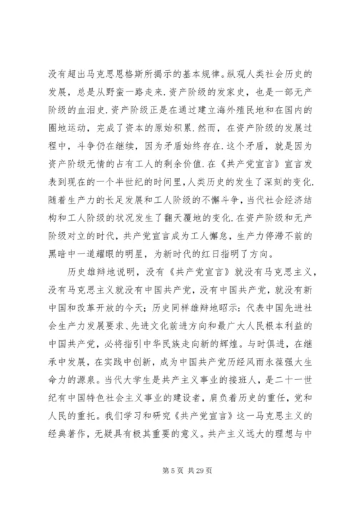 读《共产党宣言》感.docx