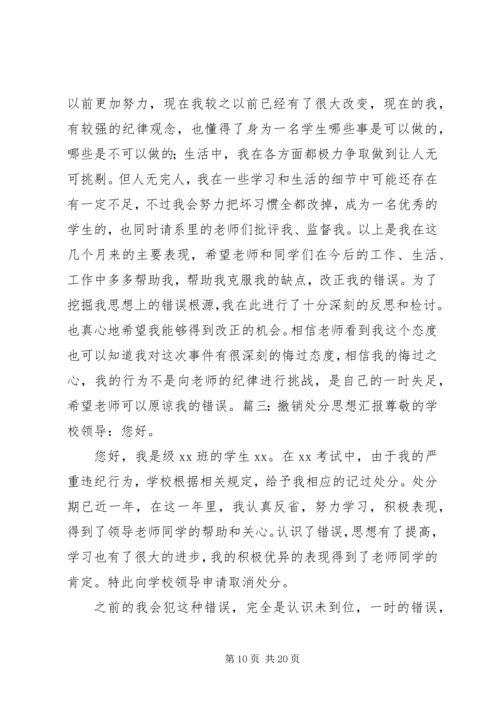 大学处分思想汇报.docx