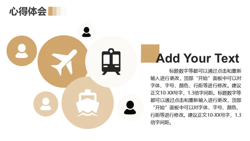 飞机航空运输通用PPT模板