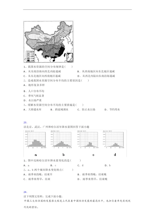 人教版八年级上册地理期末试卷及答案精选模拟.docx