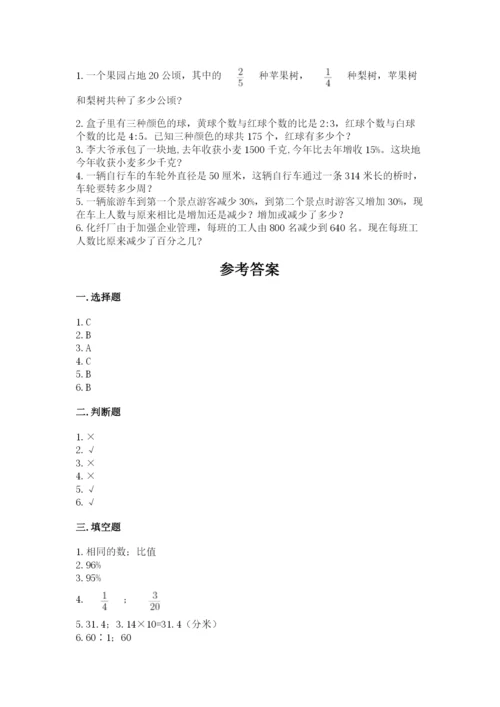小学数学六年级上册期末卷附参考答案（考试直接用）.docx