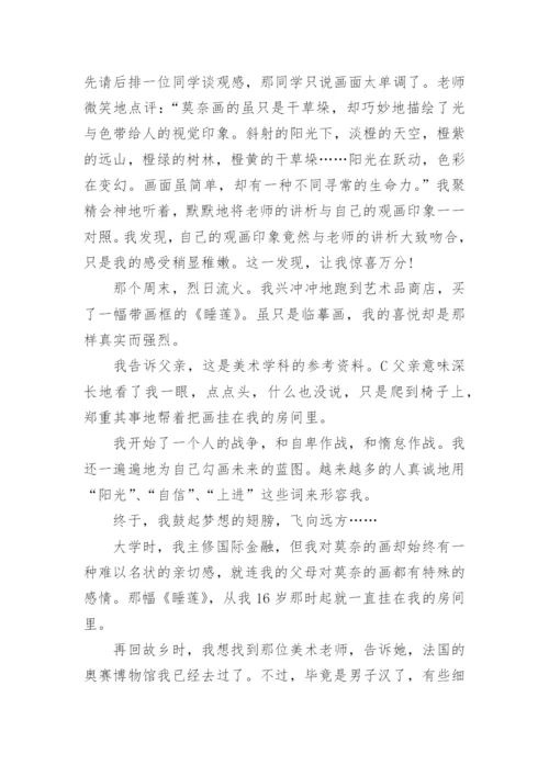 成长有时只是瞬间的事阅读题及答案.docx