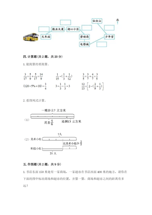 人教版六年级上册数学 期中测试卷【易错题】.docx