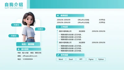 个人自我介绍-绿色简约风岗位述职关系页PPT单页