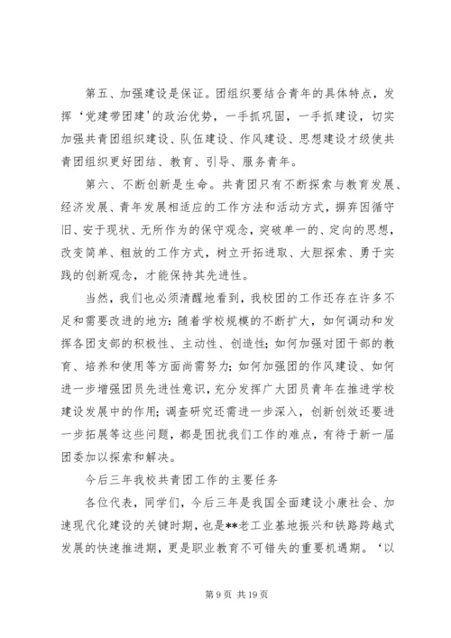 在共青团XX县区拖市镇第八次代表大会上的工作报告 (2).docx
