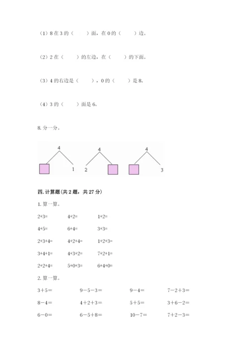 小学数学一年级上册期末测试卷及参考答案【名师推荐】.docx