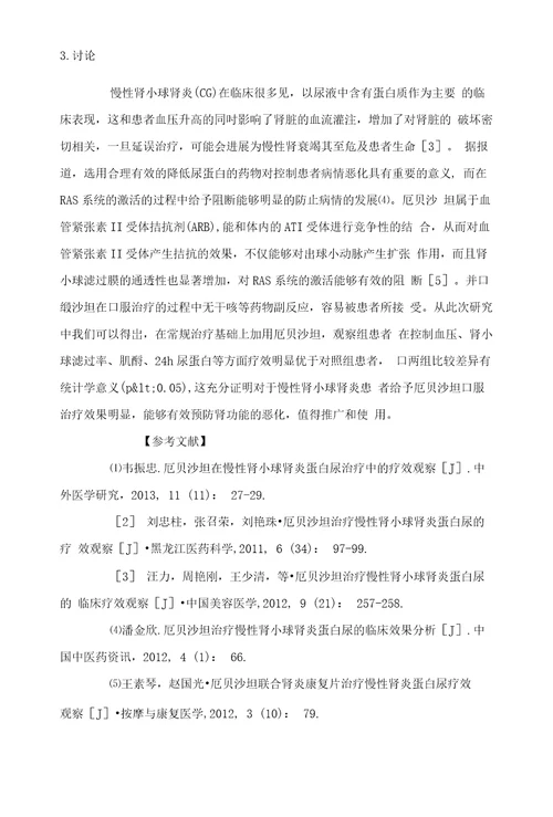 厄贝沙坦在34例慢性肾小球肾炎蛋白尿治疗中的体会