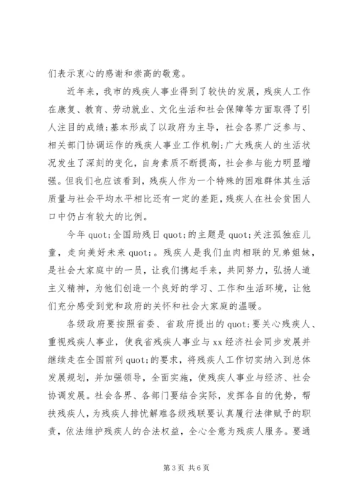 助残日企业领导讲话稿.docx