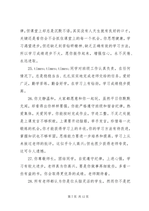 初二学生期末评语.docx