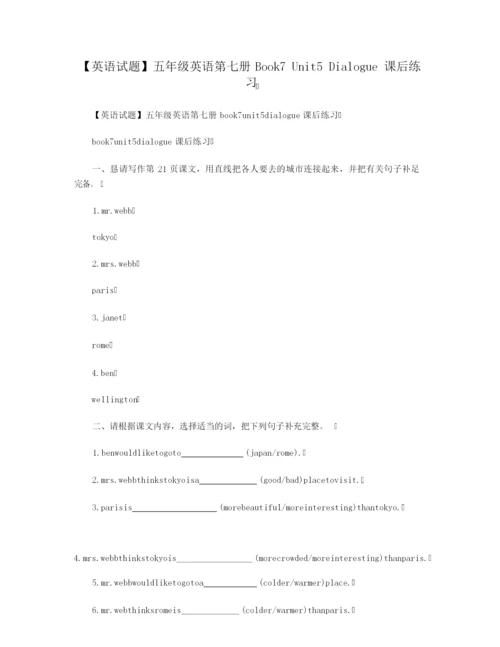 【英语试题】五年级英语第七册Book7 Unit5 Dialogue 课后练习.docx