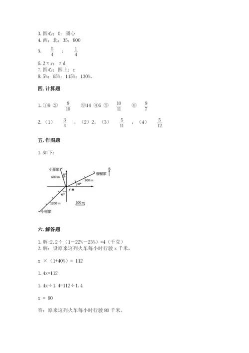 小学六年级数学上册期末考试卷附参考答案（预热题）.docx