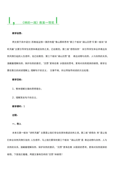 《神的一滴》教案一等奖3篇.docx