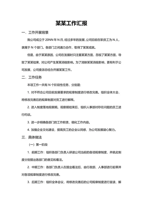 企业员工工作汇报word模板
