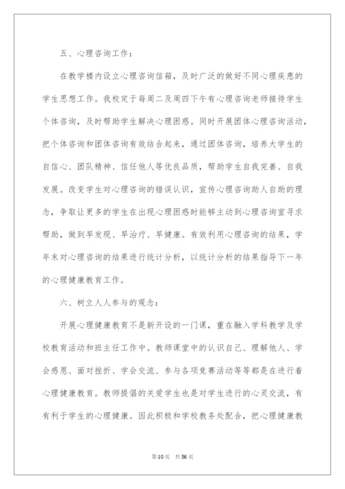 2022学校健康教育工作计划(集合15篇).docx