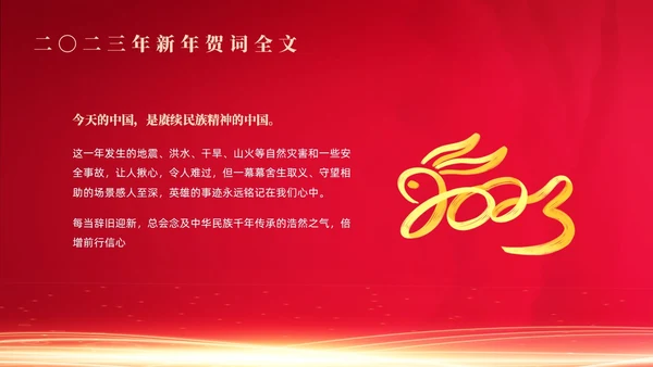 红色简约风新年贺词节日庆典