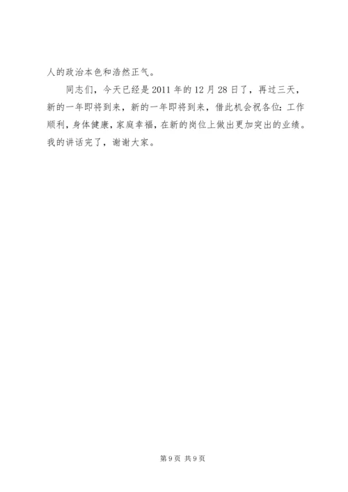 区经贸促进局科级干部集体廉政谈话会上的讲话 (4).docx