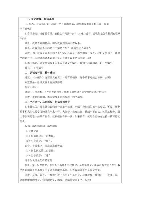 14小蜗牛第1课时教案
